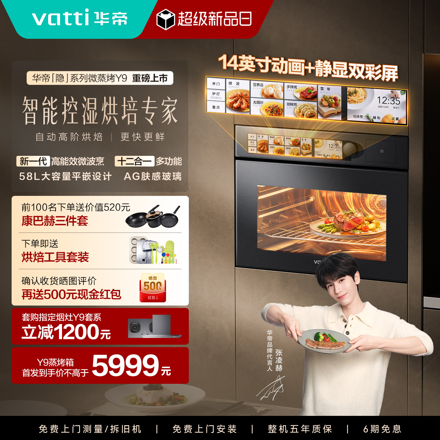 【张凌赫同款】华帝隐系列Y9微蒸烤一体机嵌入式家用微波炉58升