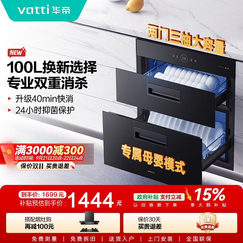 华帝消毒柜嵌入式一键快消碗柜