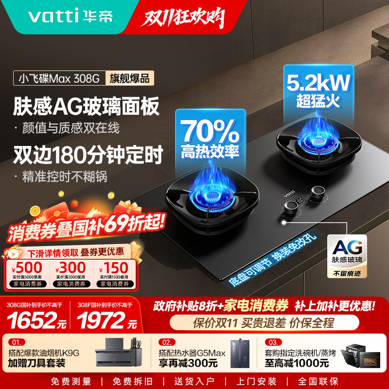 [小飞碟Max308G]华帝燃气灶i10308G定时煤气灶家用双灶天然气官方
