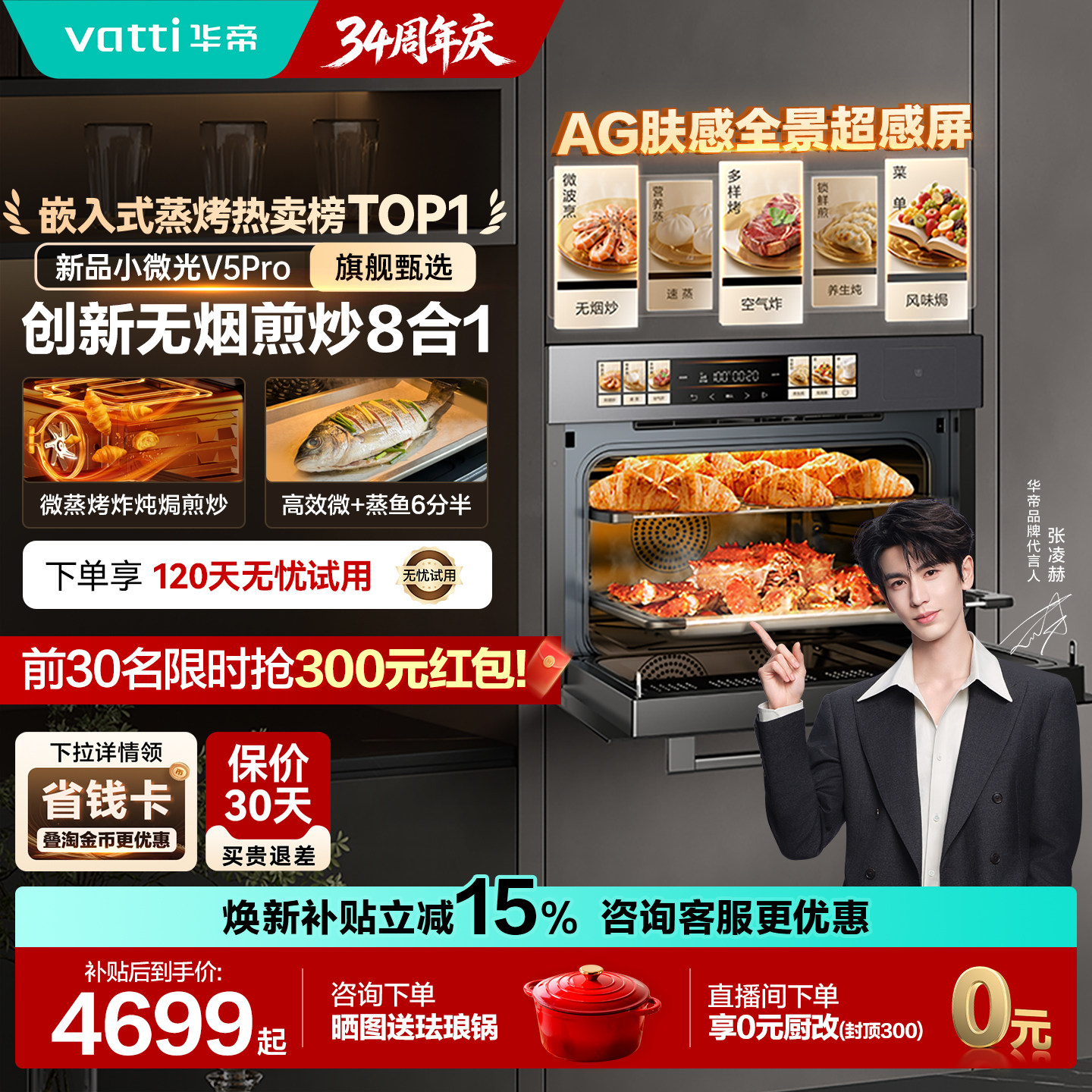 【张凌赫推荐】华帝小微光V5Pro微蒸烤一体机嵌入式蒸烤箱微波炉