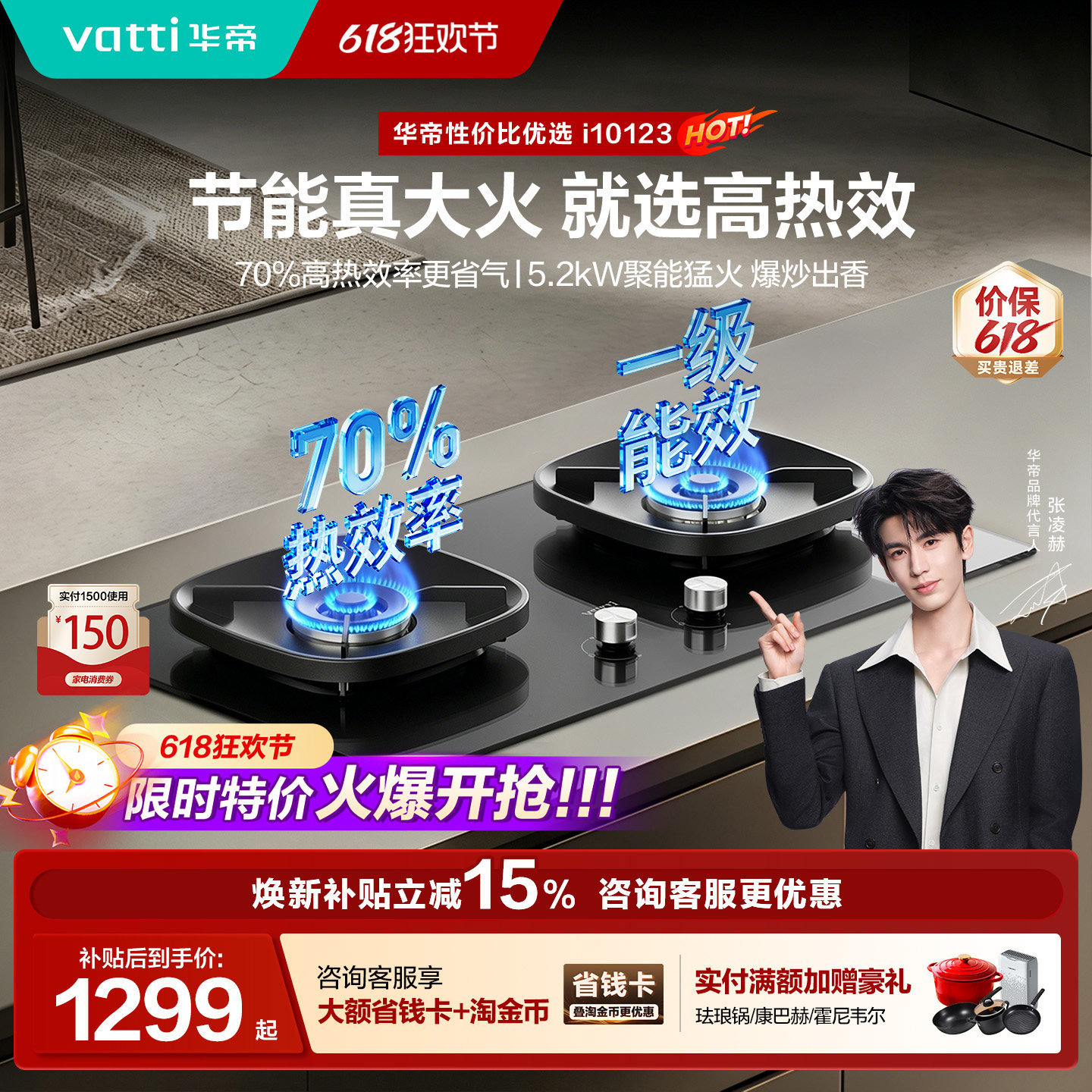 【保价618】华帝燃气灶天然气煤气炉双灶台液化气i10123/i10309