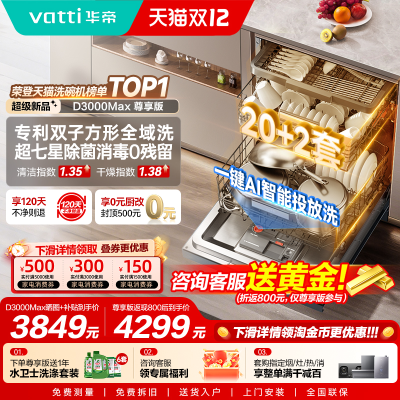 华帝双子星20+2一键智能洗消烘