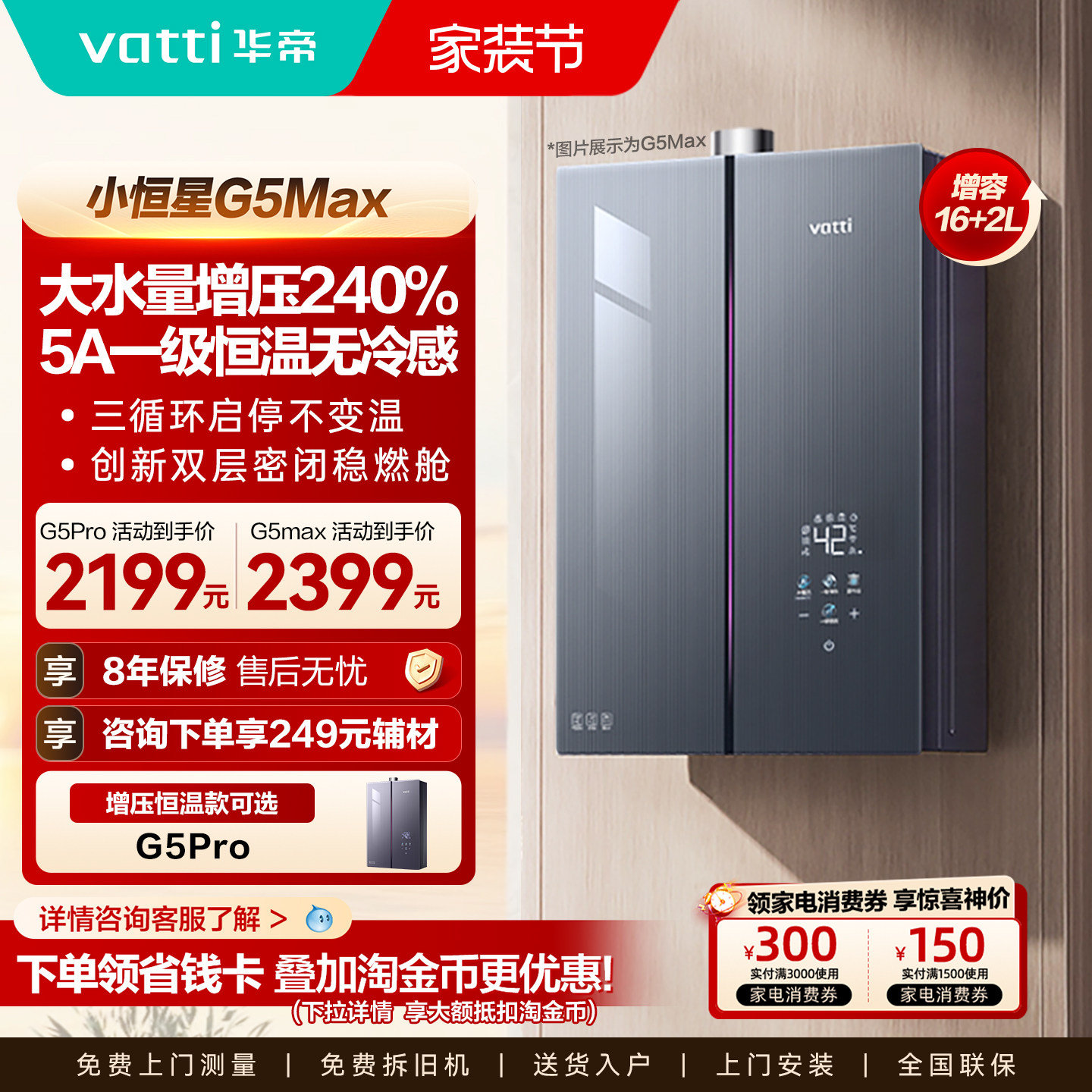 华帝燃气热水器家用天然气增压静音节能恒温三循环零冷水G5Max