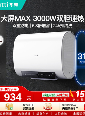 华帝DDF60-i14201热水器60升纤薄家用扁桶速热双胆自动电热水器