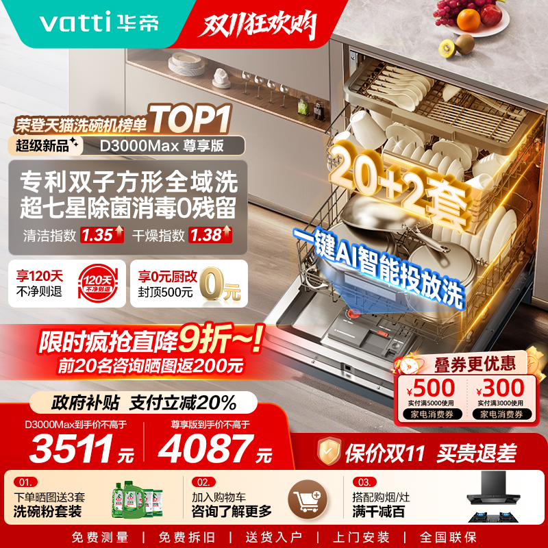 华帝双子星20+2一键智能洗消烘