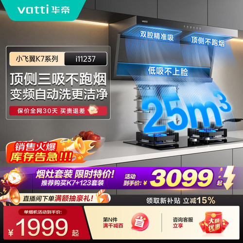 华帝顶侧三吸厨房家用抽油烟机K7
