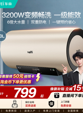 华帝DDF60-i14025电热水器家用卫生间洗澡双管速热60升热水器