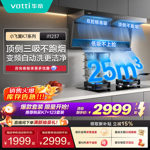 华帝顶侧三吸厨房家用抽油烟机K7
