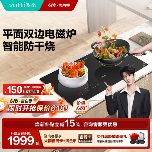 华帝嵌入式电磁炉双灶大功率