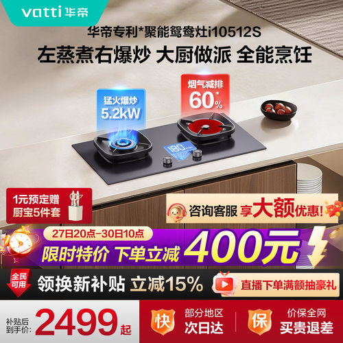 【推荐搭配S66P】华帝燃气灶鸳鸯灶聚能灶家用双灶台天然气512S