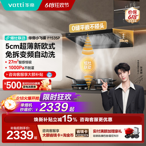以旧换新补贴油烟机华帝S35Pro