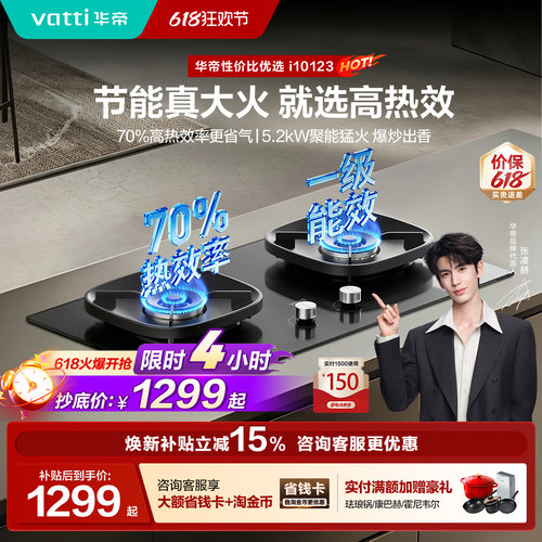 华帝70%高热效5.2kW大火力燃气灶