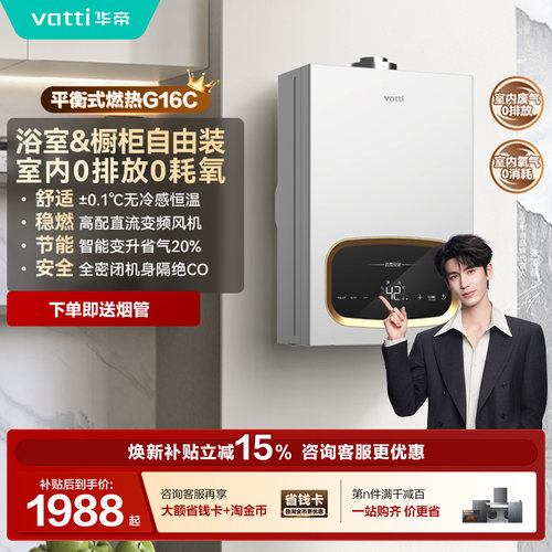 【平衡式浴室可装】华帝燃气热水器恒温家用浴室天然气节能G16C
