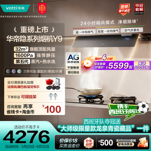 华帝隐系列Y9油烟机以旧换新补贴