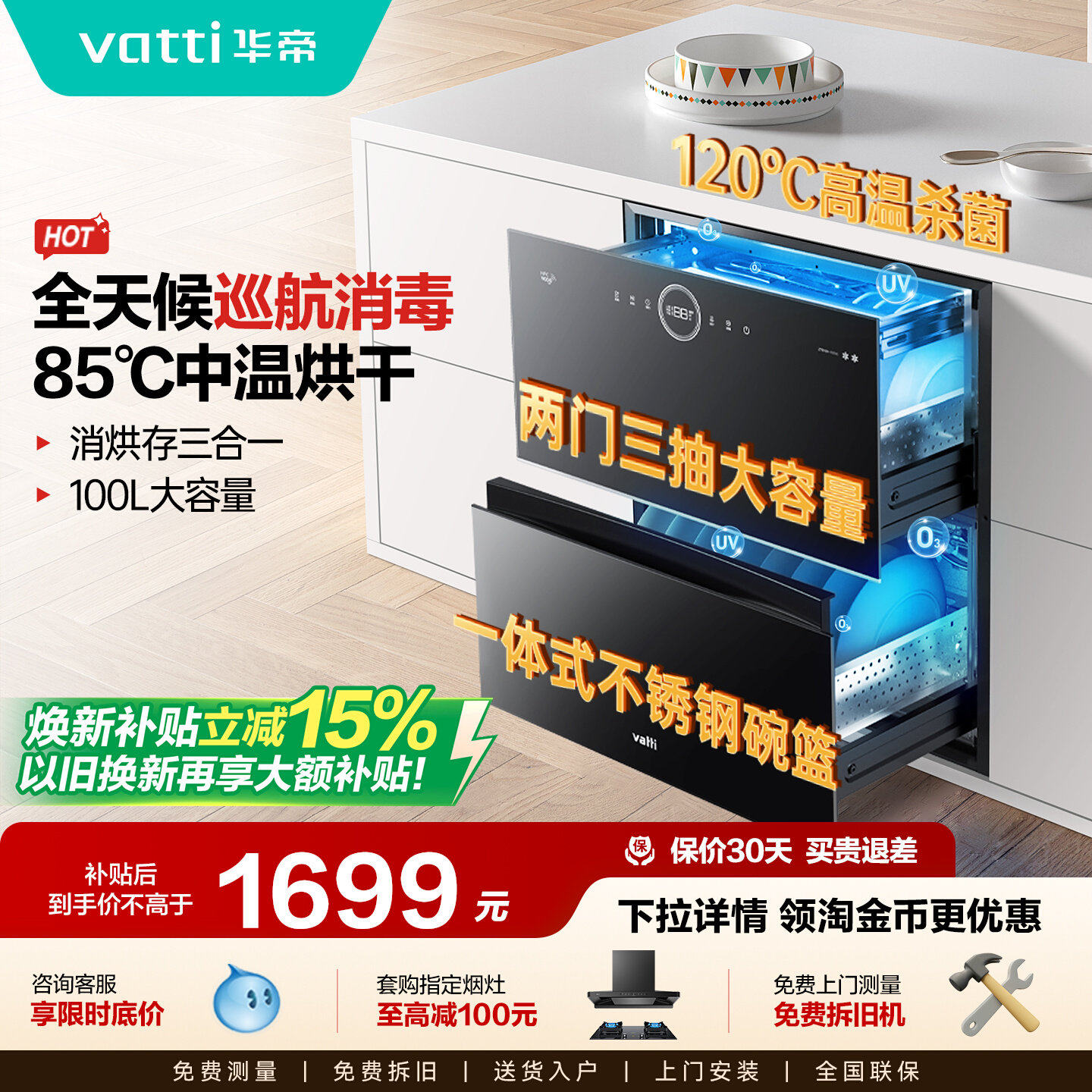 华帝i13035消毒柜家用小型嵌入式厨房碗柜碗筷消毒烘干官方旗舰