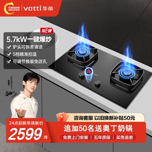 华帝燃气灶505H家用煤气灶一键爆炒5.7kW天然气炉双灶官方旗舰店