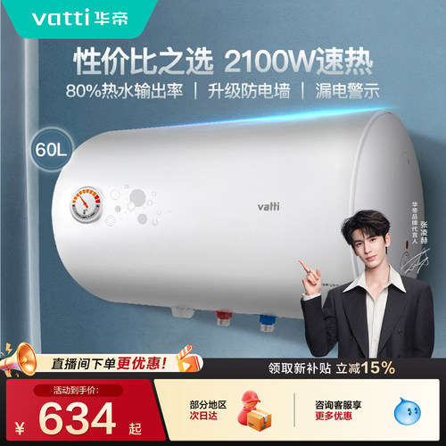 华帝卫生间洗澡小型租房电热水器