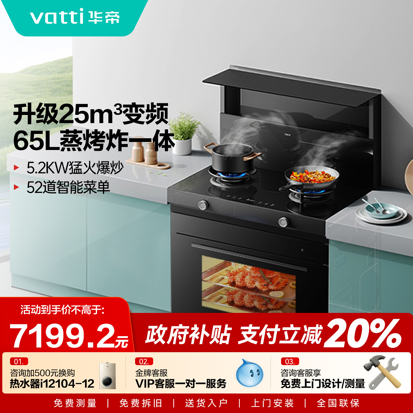 华帝三合一天然气集成灶i30Y31