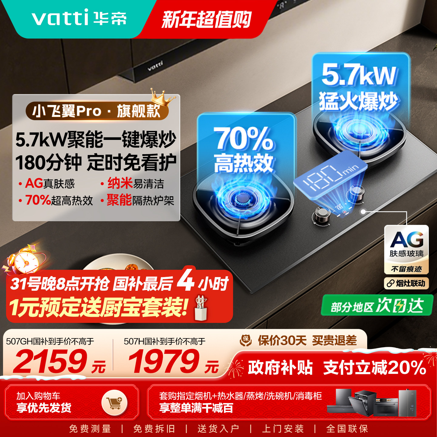 [小飞翼Pro]华帝燃气灶507GH家用定时灶煤气灶双灶台天然气