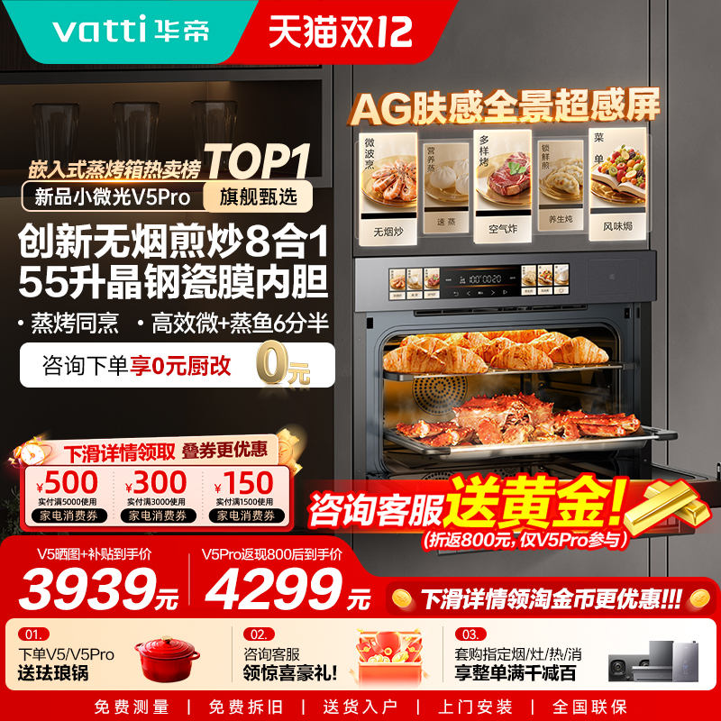 华帝小微光V5嵌入式微蒸烤一体机