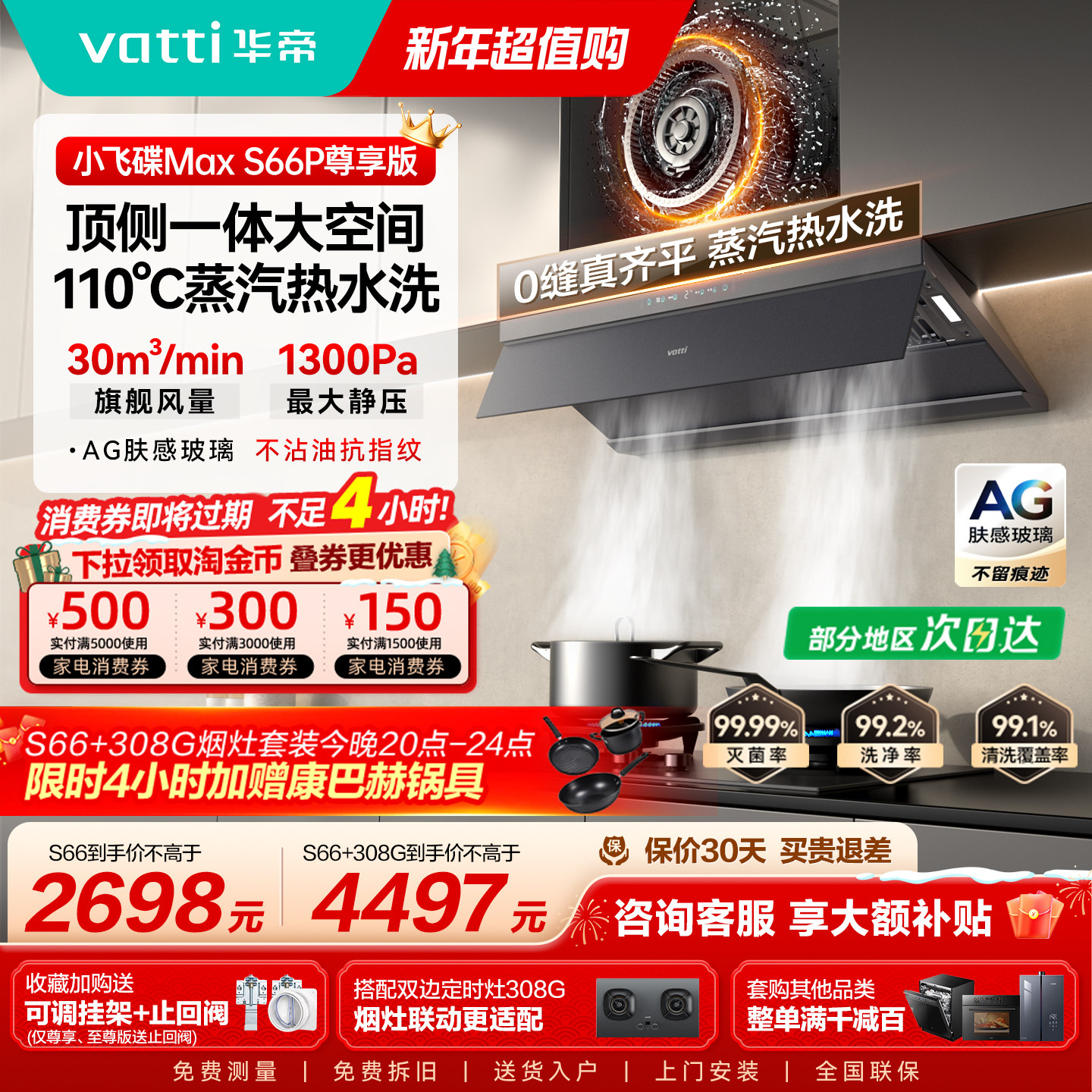 [小飞碟Max]华帝油烟机S66顶吸抽油烟机燃气灶一套家用变频欧