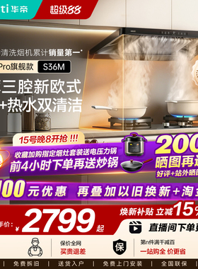 华帝小飞碟新欧式顶吸抽油烟机厨房家用吸油烟机燃气灶s36M/35M