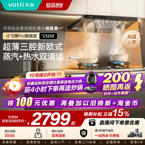 华帝小飞碟欧式顶吸油烟机s36M