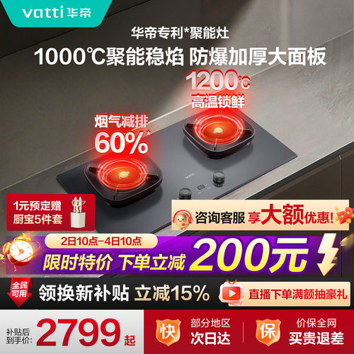 【推荐搭配S66P】华帝燃气灶鸳鸯灶聚能家用双灶台天然气猛火515S