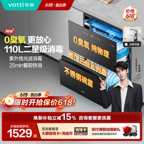 华帝消毒柜0臭氧物理消毒更放心