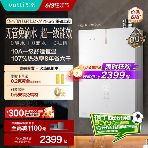 张凌赫同款华帝一级能效燃热水器