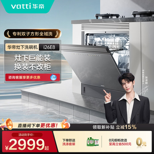 华帝洗碗机15套灶下家用E7ProE8