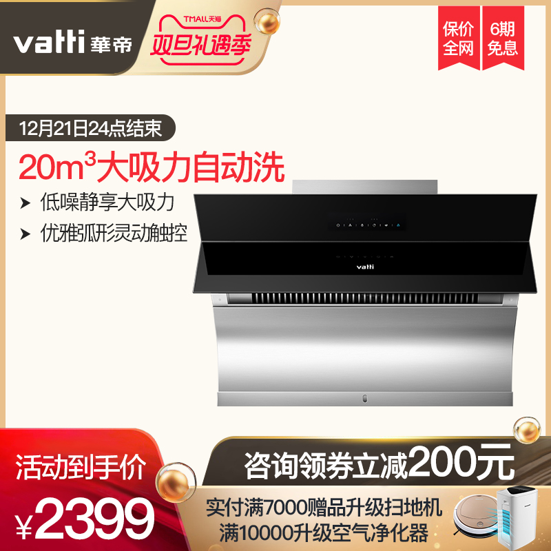 Vatti/»ªµÛ CXW-238-i11083 ¼«¿Í²àÎüʽ×Ô¶¯ÇåÏ´Îü¼ÒÓóéÓÍÑÌ»ú