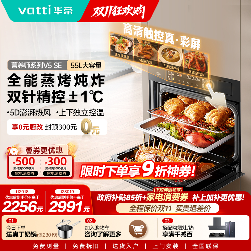 华帝家用智能嵌入式蒸烤箱一体机