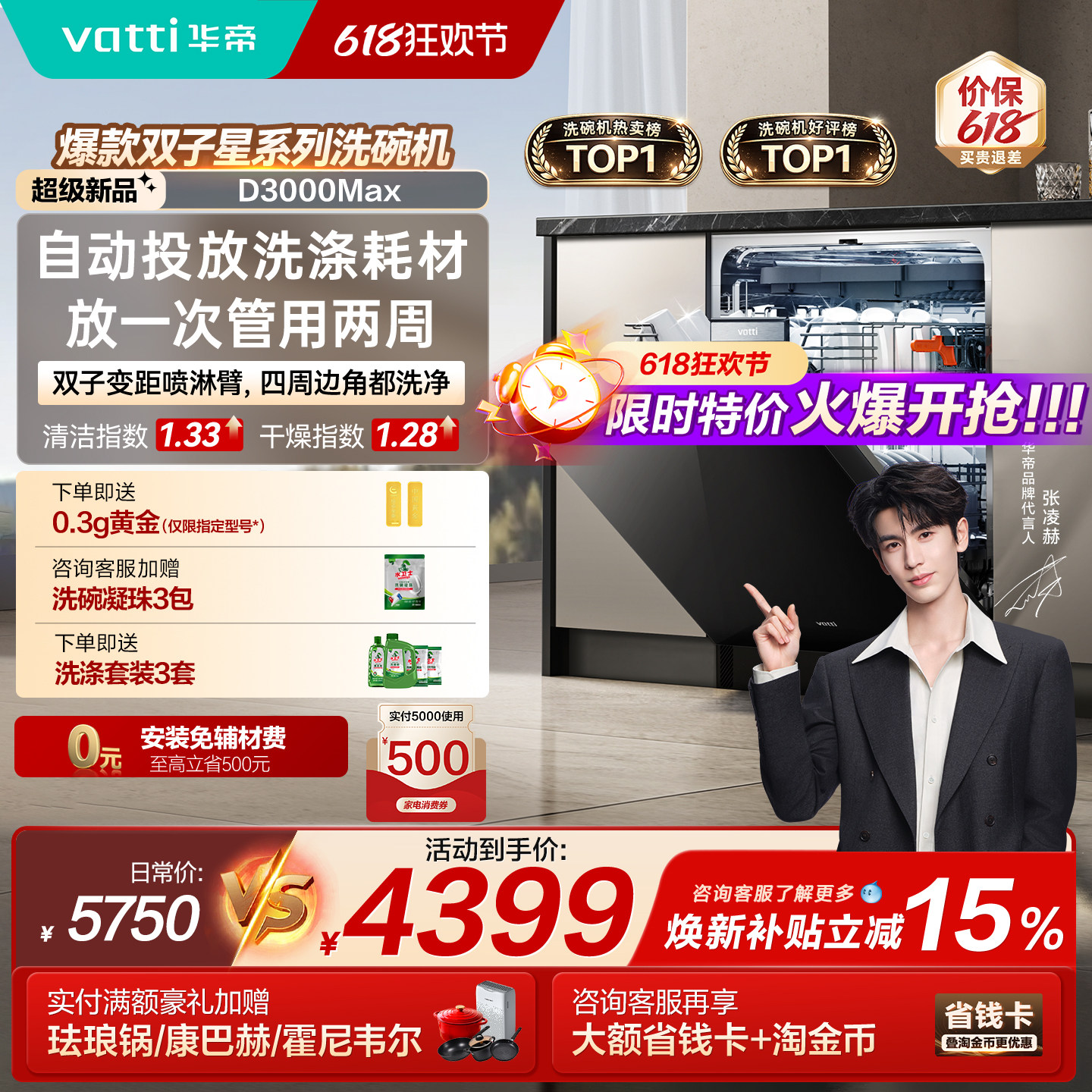 【张凌赫同款】华帝洗碗机D3000Max家用全自动嵌入式消毒烘干一体