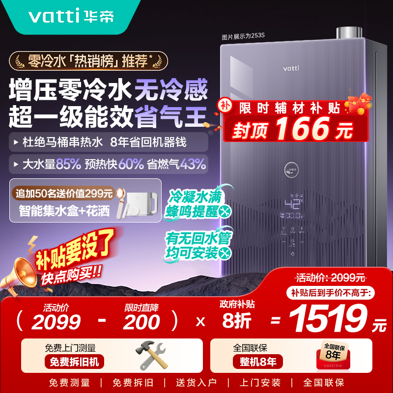 华帝一级能效热水器以旧换新补贴