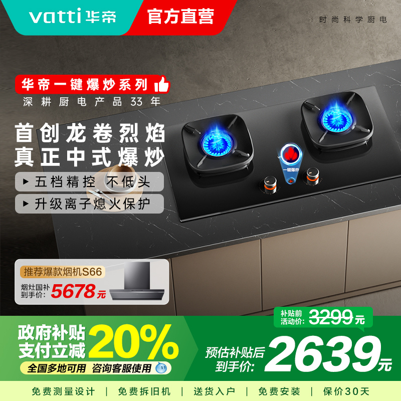 [龙卷火]华帝家用嵌入式厨房燃气灶一键爆炒509H煤气灶双灶旗舰店
