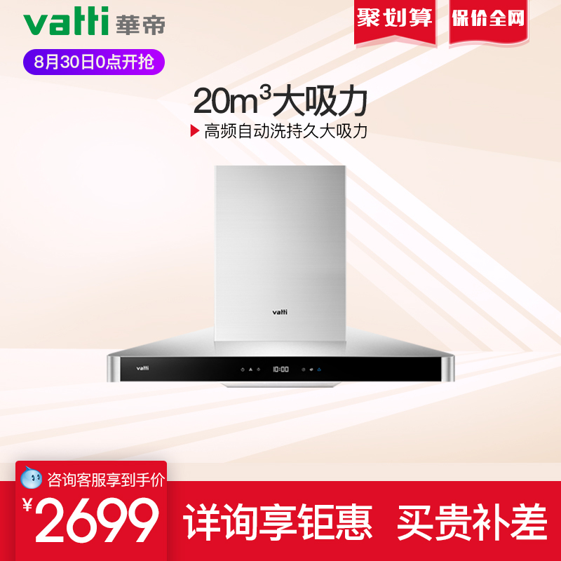 Vatti/»ªµÛ CXW-228-i11069 ×Ô¶¯ÇåÏ´´óÎüÁ¦¶¥Îüŷʽ³éÓÍÑÌ»ú¼ÒÓÃ