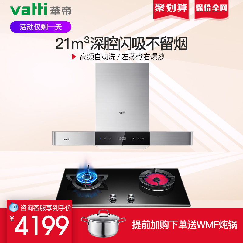 華帝i11089+i10046B 天鏡頂吸式抽油煙機燃氣灶套裝歐式灶具套餐