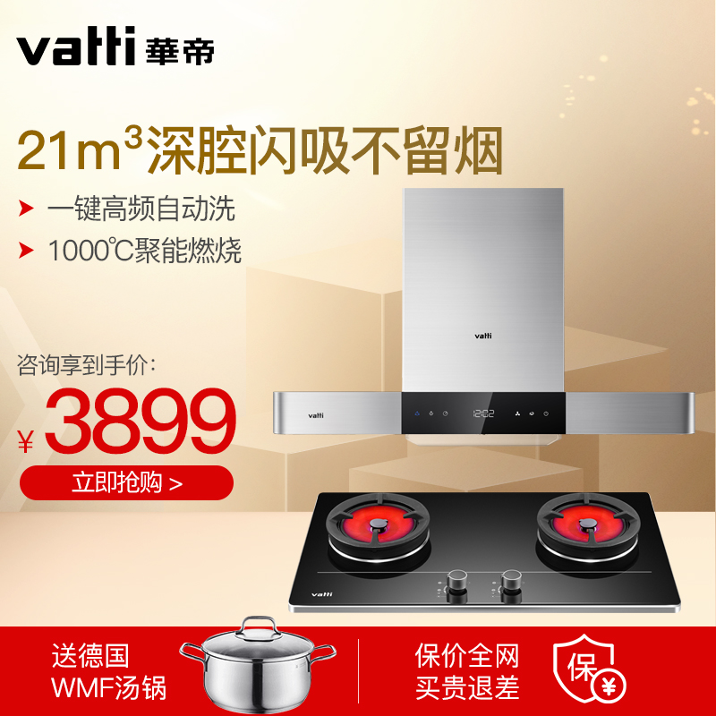 華帝i11089+i10012B頂吸式抽油煙機燃氣灶煙灶套裝灶具套餐