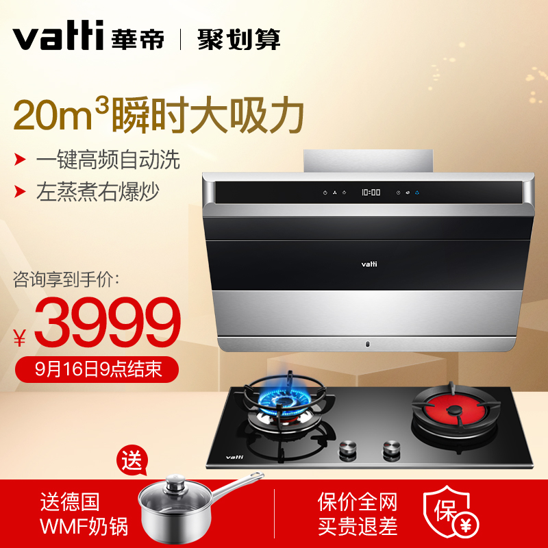 華帝i11085+i10046B側吸式大吸力抽油煙機燃氣灶套餐煙機灶具套裝