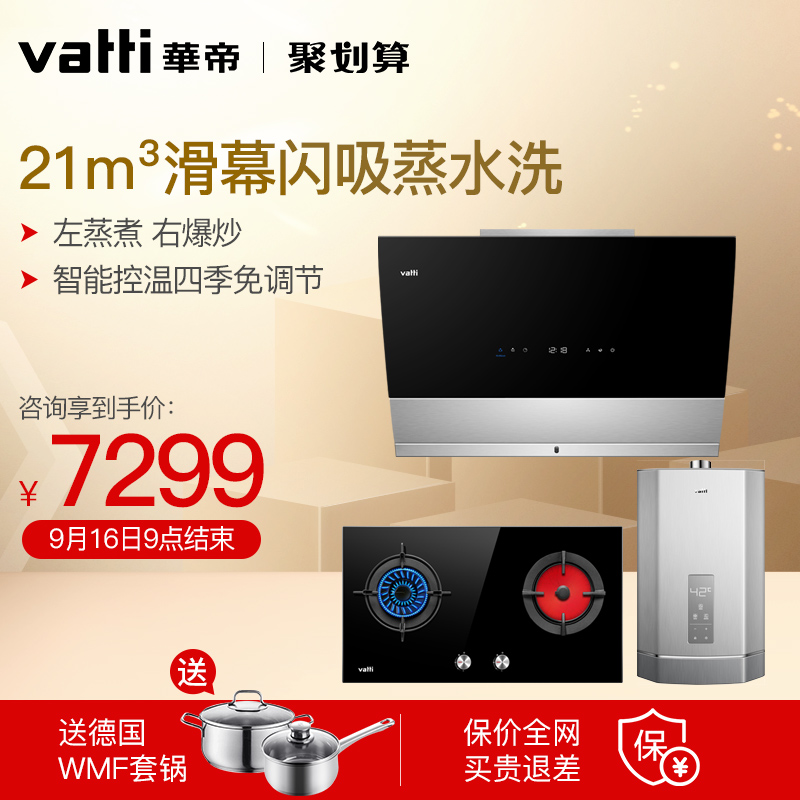 華帝i11090+46B+45-16 天鏡抽油煙機燃氣灶套餐廚房三件套煙灶熱