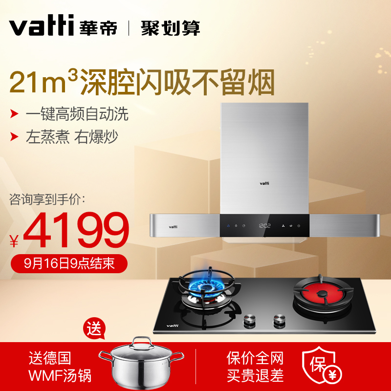 華帝i11089+i10046B 天鏡頂吸式抽油煙機燃氣灶套裝歐式灶具套餐