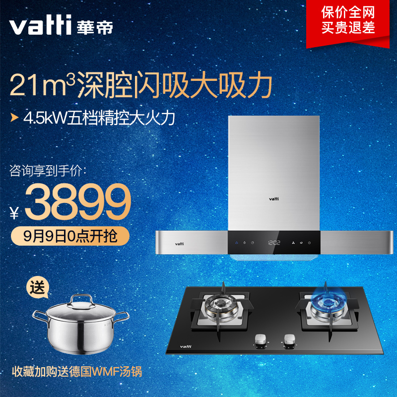 華帝i11089+i10042B 天鏡頂吸式抽油煙機燃氣灶套裝煙機灶具套餐
