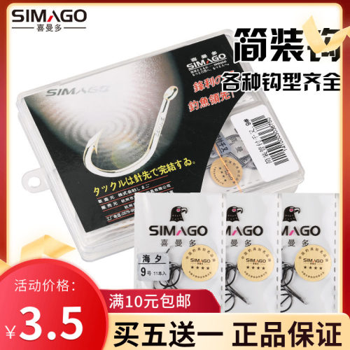 喜曼多简装钩正品伊势尼新关东丸世黑袖白袖溪流高碳钢高强度鱼钩 - 封面