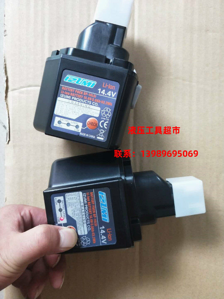 日本IZUMI泉精器 BP-14LSI电池 REC-5431 REC-6510液压钳电板