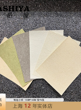 日本进口墙纸壁纸日式和风木纹客厅卧室和室全屋背景墙 样品看样