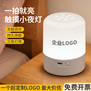 公司活动礼品定制logo企业年会送员工伴手礼客户小夜灯实用纪念品