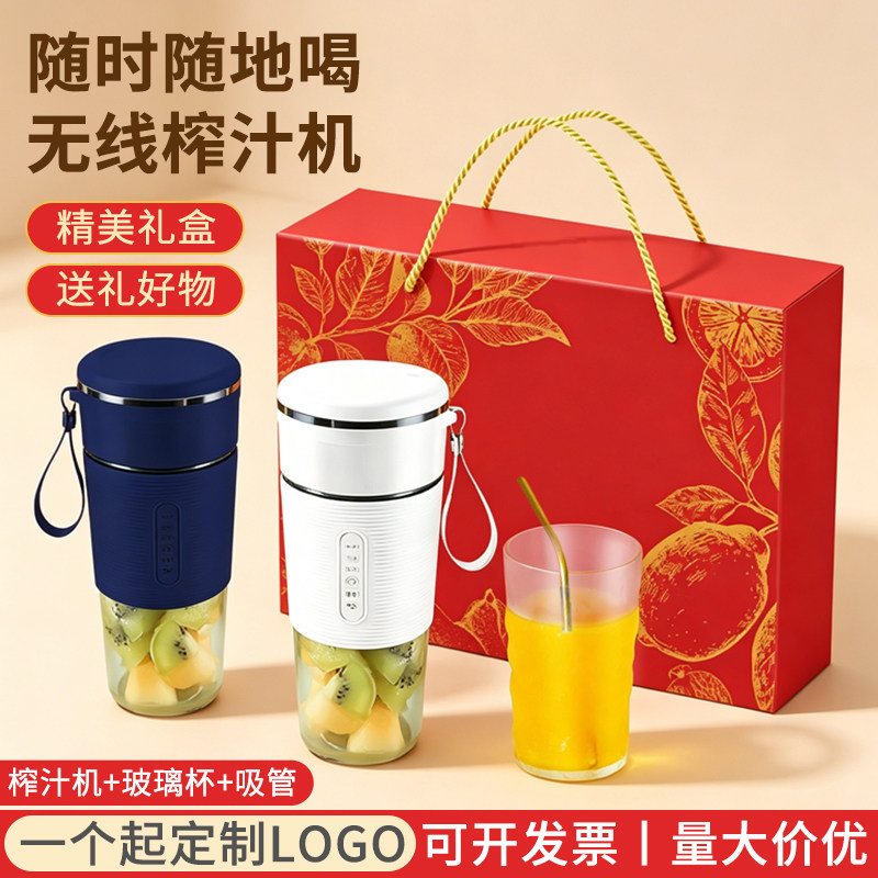企业送客户员工礼品定制logo公司员工伴手礼物实用奖品榨汁机礼盒