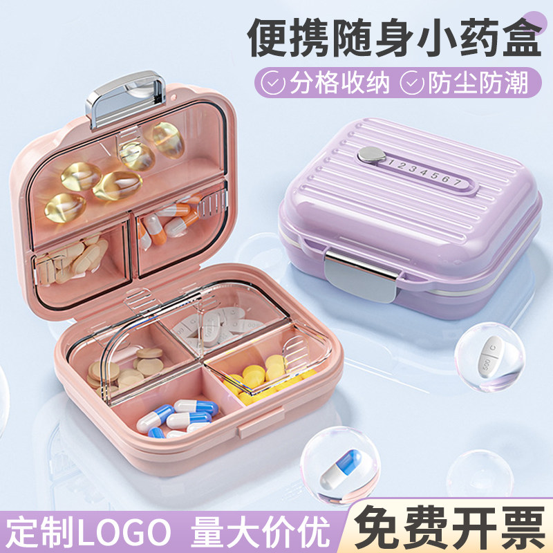 药品便携分器吃小号随身提