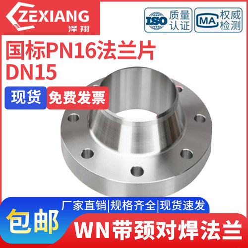 WN带颈对焊法兰碳钢化工部